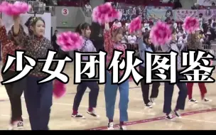 Descargar video: 中国 大型 女子团伙 图鉴【每天一遍防止抑郁】SNH48/塞纳河/bej48/gnz48/沙雕搞笑剪辑/快乐源泉/艾斯兔/恩兔/蹦迪现场