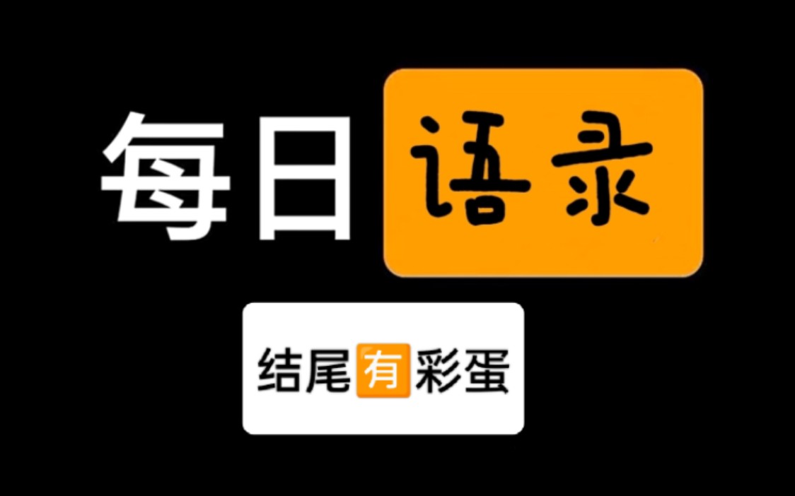传统规矩又来啦!结尾彩蛋哦