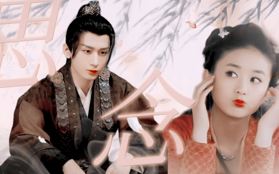 糟糕,当唐周遇到小红绫!他被拿捏了‖成毅x赵丽颖