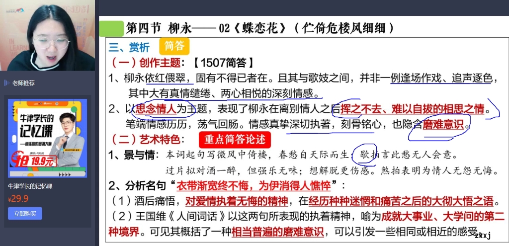 [图]2201考期自考07564唐宋词研究（广东）精讲5