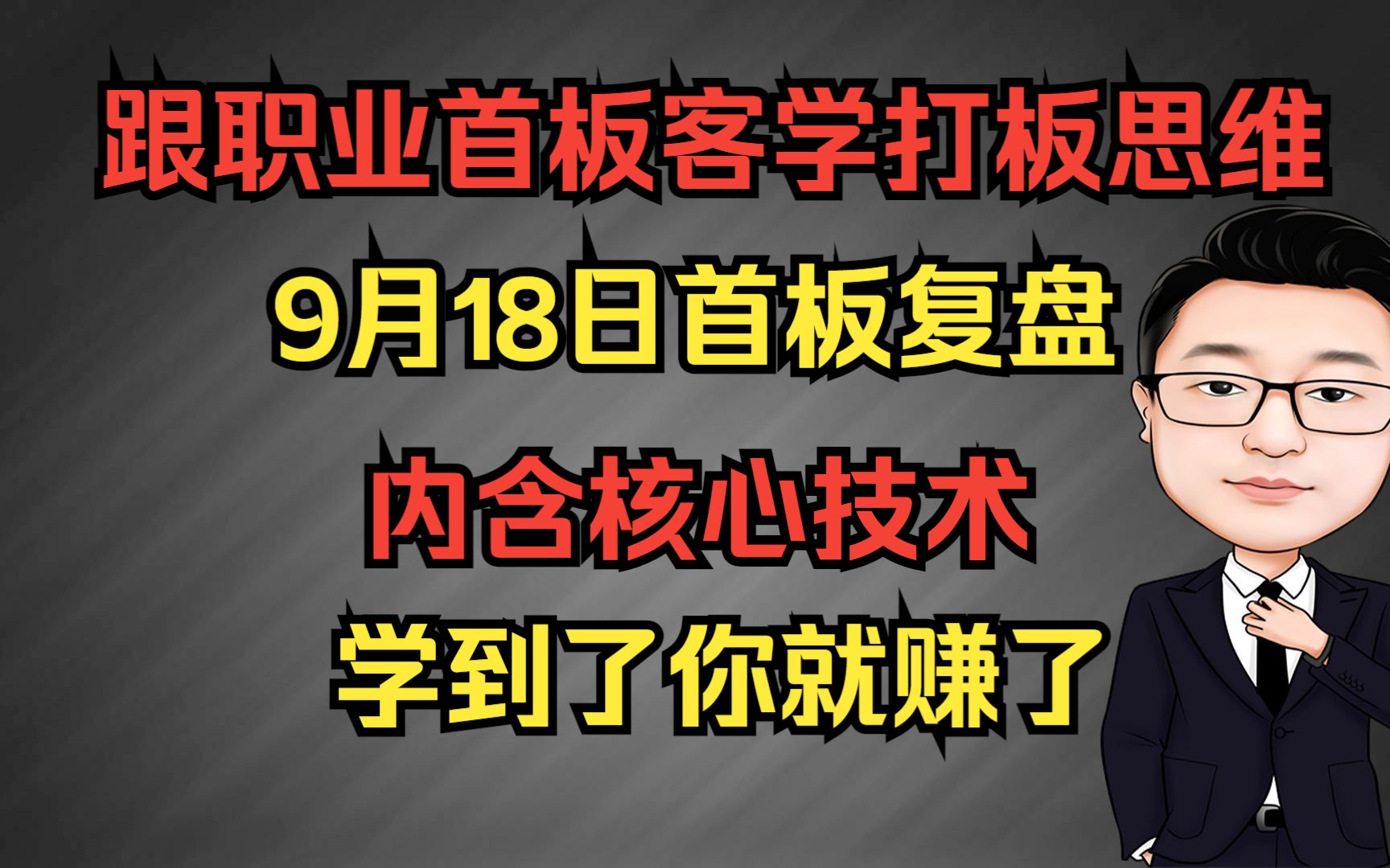 首板复盘,沪光股份,合金投资,融捷股份,云煤能源,万润科技等哔哩哔哩bilibili