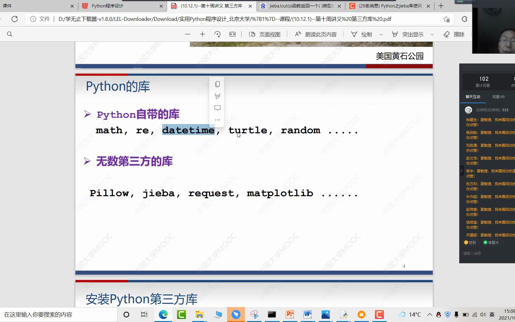 Python 第16次 第三方库jieba openpyxl和pillow哔哩哔哩bilibili