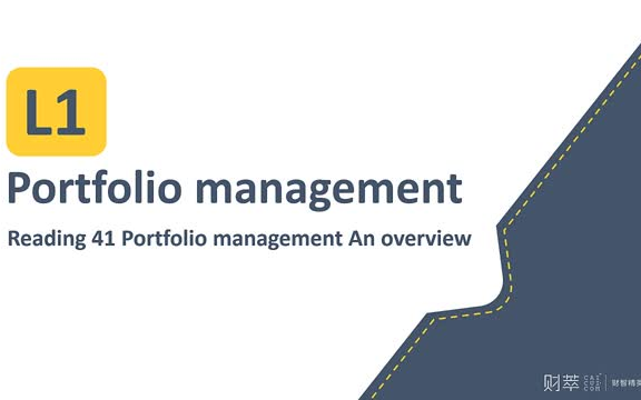 特许金融分析师 CFA一级强化班 (六)Portfolio management(组合管理)哔哩哔哩bilibili