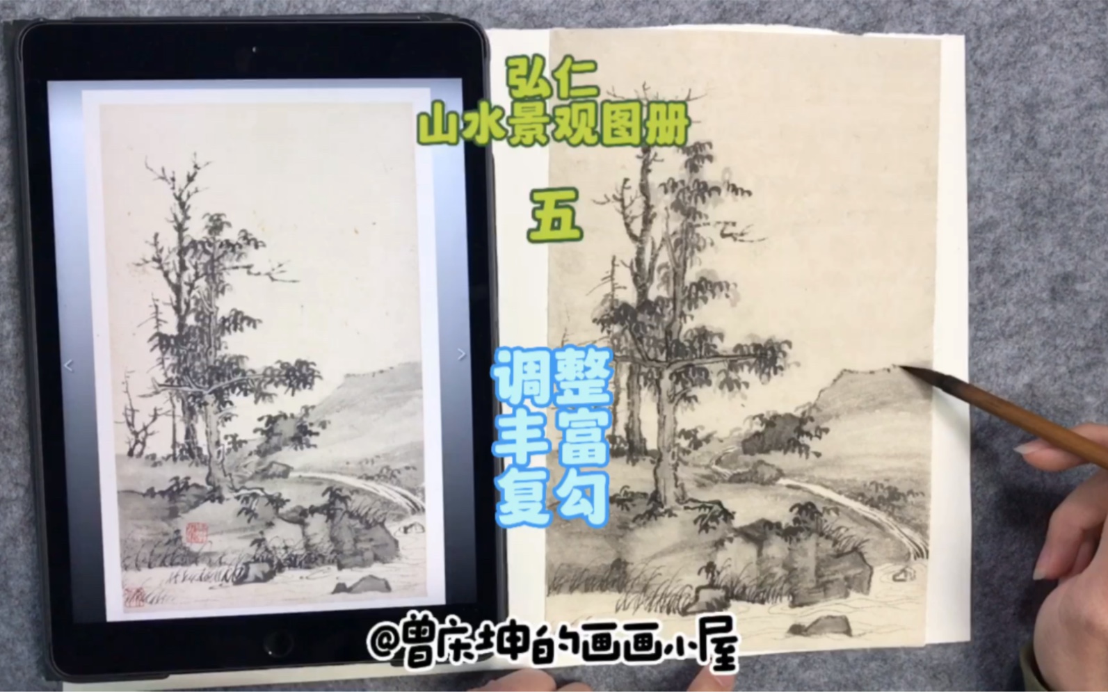 弘仁山水景观图册临摹示范5,新手必看,国画,山水画,古画临摹.分成几段在合集哔哩哔哩bilibili