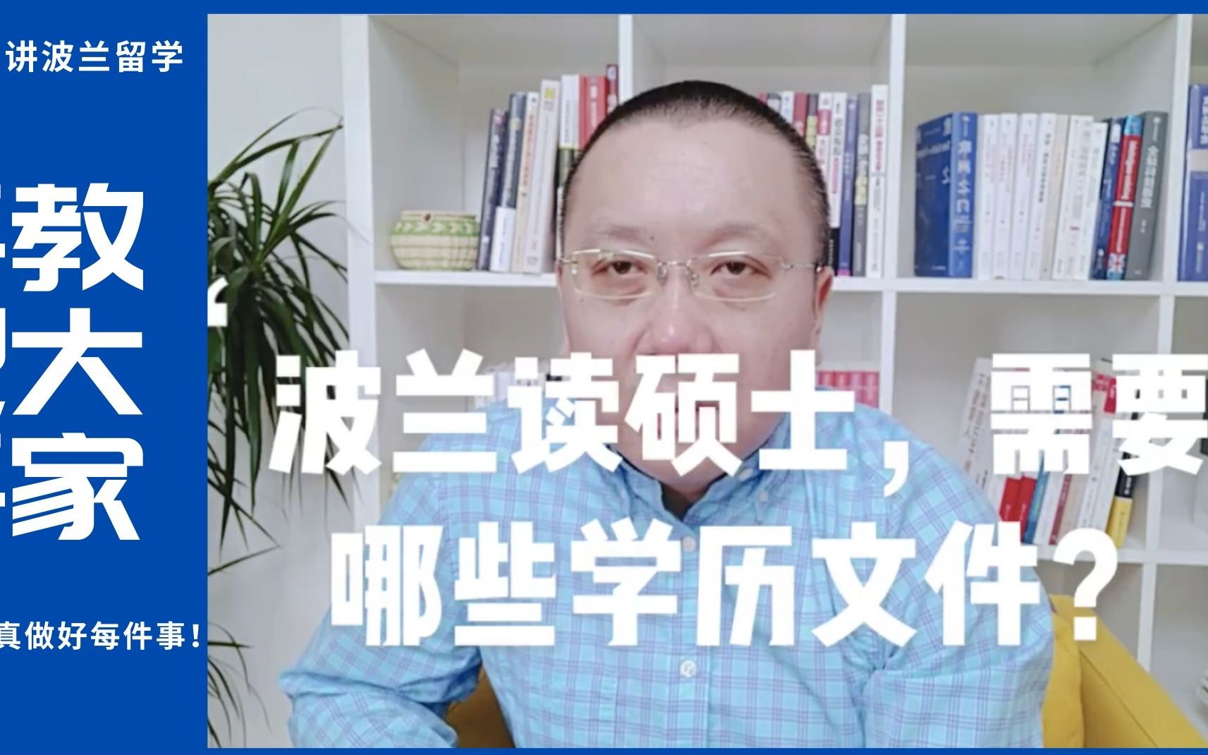 【波兰留学2020年解读系列】波兰留学申请硕士,需要哪些学历文件?哔哩哔哩bilibili