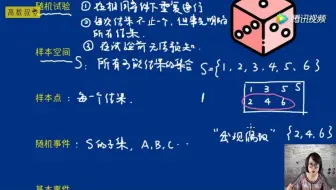 高数叔 概率论 | 02：基本概念与随机事件的关系