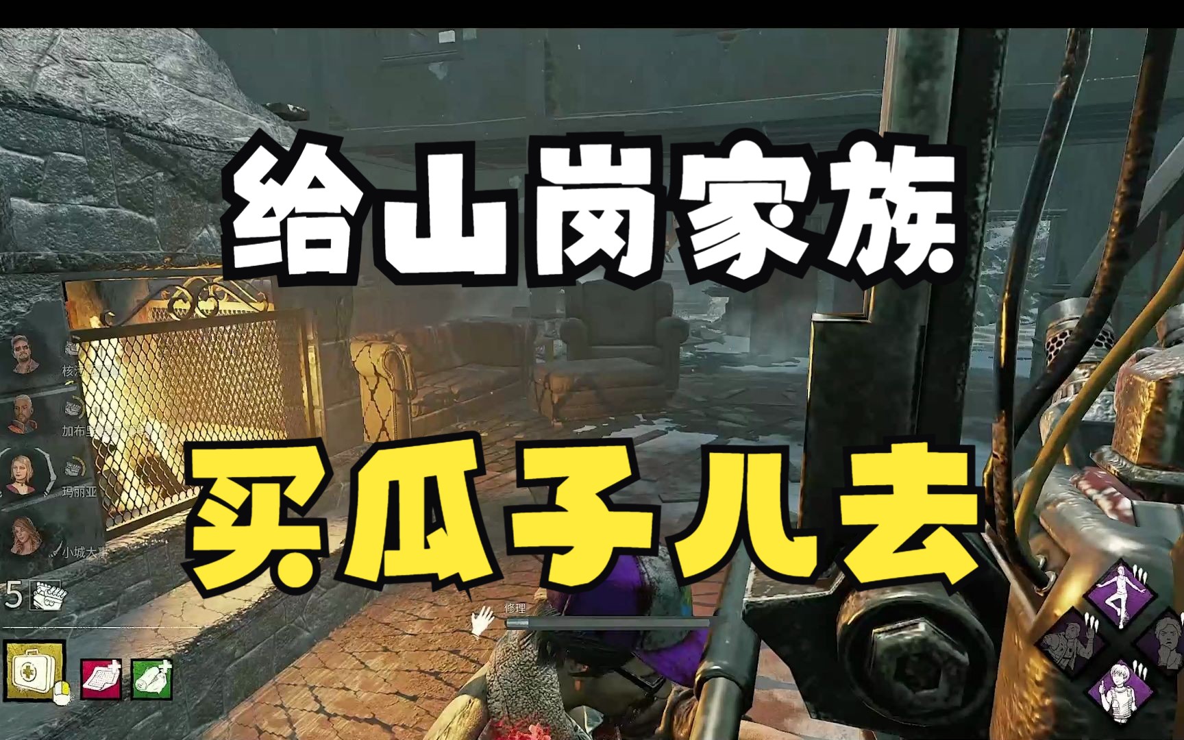 【dbd黎明杀机】韩服单排 轮 流 溜 爆 你 山岗家族爷孙女俩!