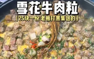 Download Video: 街头偶遇雪花牛肉，这一锅太爽了。