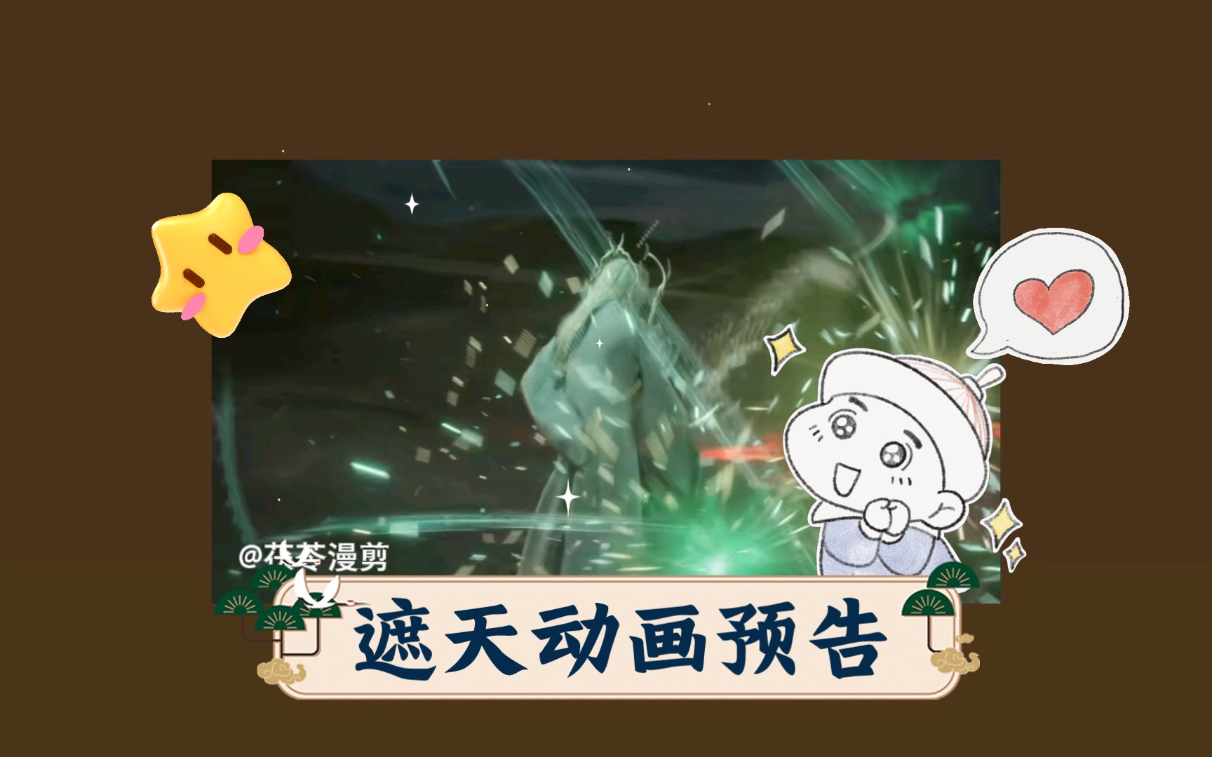 遮天动画预告哔哩哔哩bilibili