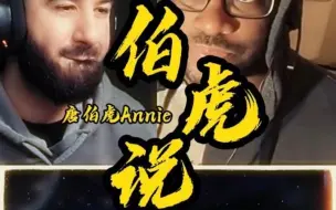 Скачать видео: 老外听唐伯虎Annie《伯虎说》这才是文化输出！老外惊艳戏腔！