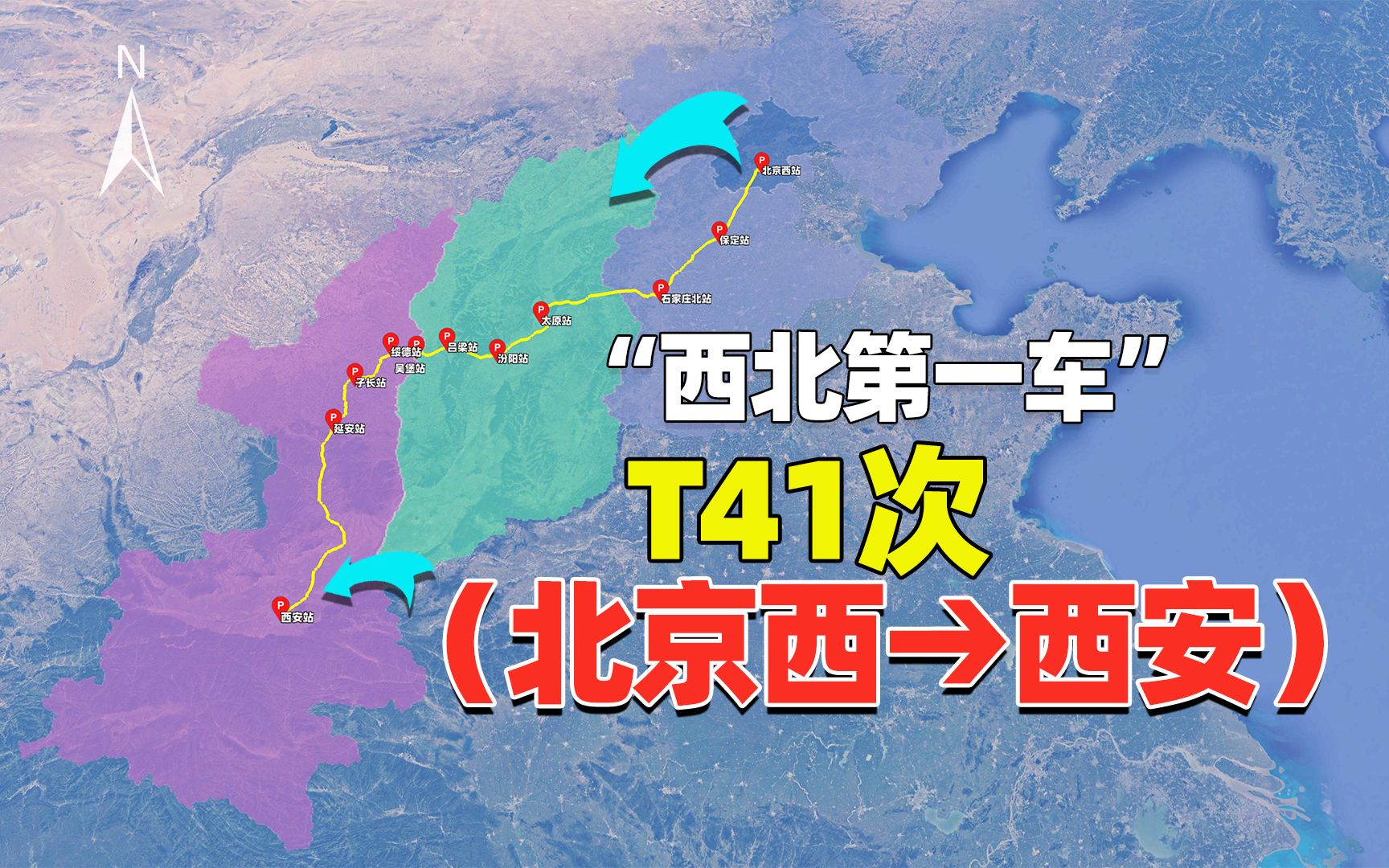 西安市进京T41次列车,客流最大的列车,被誉“西北第一车”哔哩哔哩bilibili