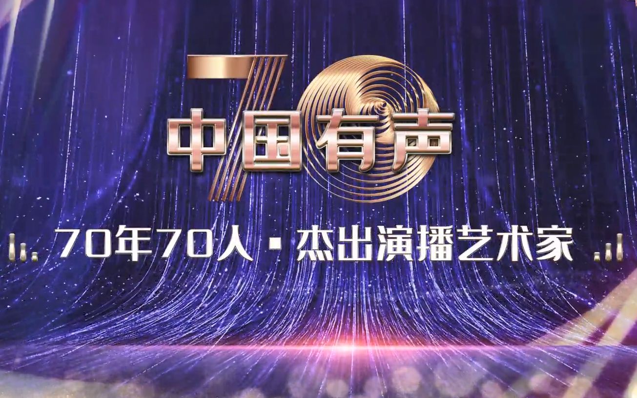 中央人民广播电台定制的特别直播背景音(使用时间:2020、2021)哔哩哔哩bilibili