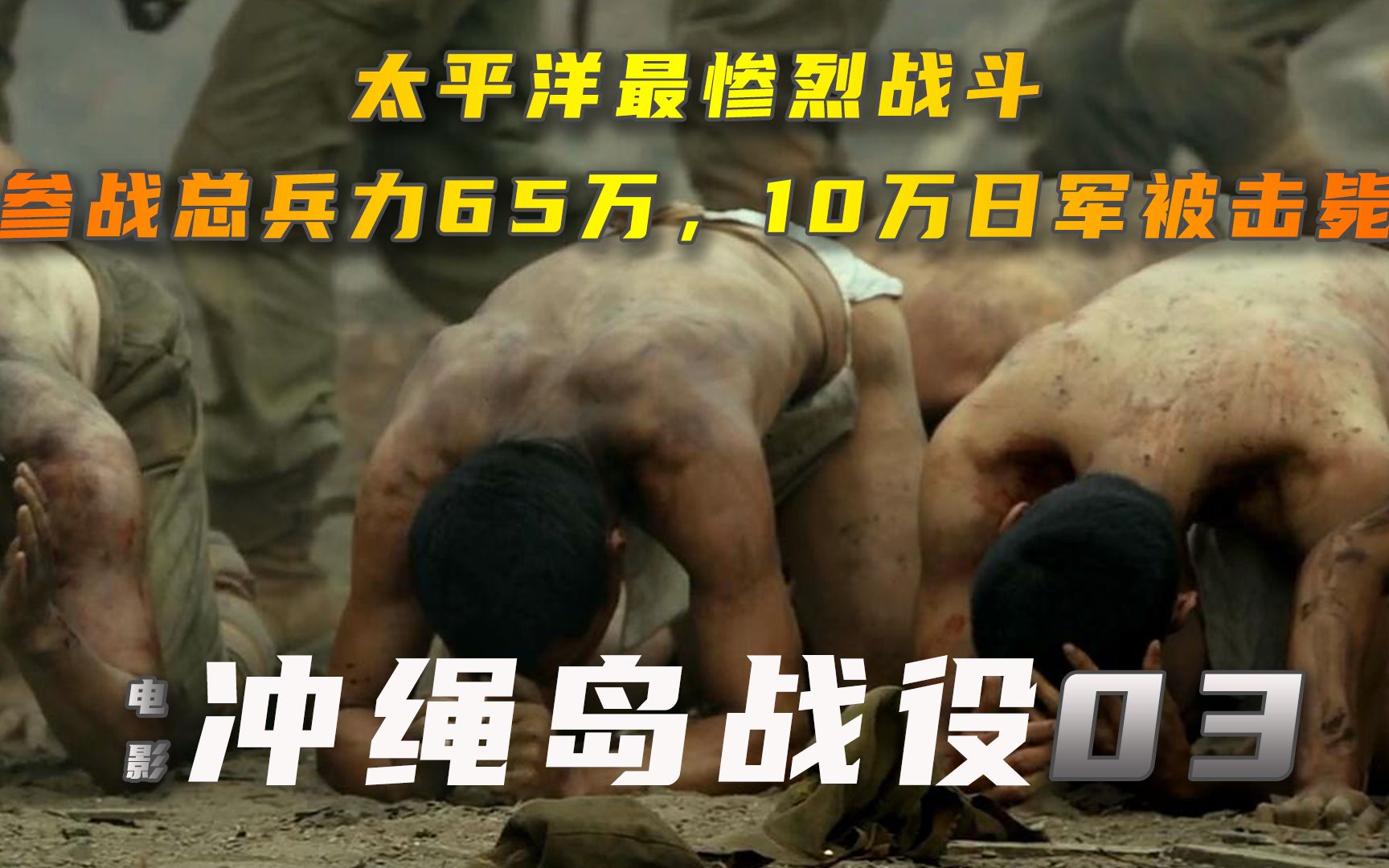 太平洋最惨烈一战,10万头日军被宰杀,南京大屠杀主犯自尽 #冲绳岛战役哔哩哔哩bilibili