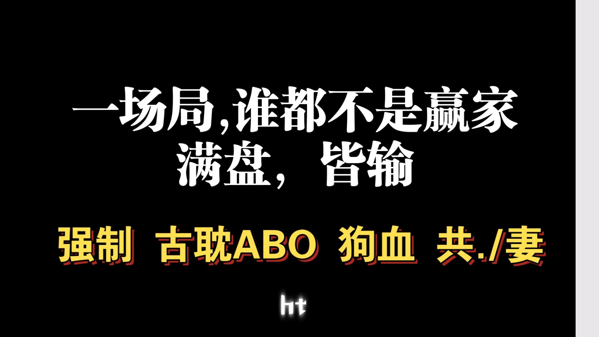 【耽推强制】雷点多多,狗血爱好者来看啦.《三喜》WingYing哔哩哔哩bilibili