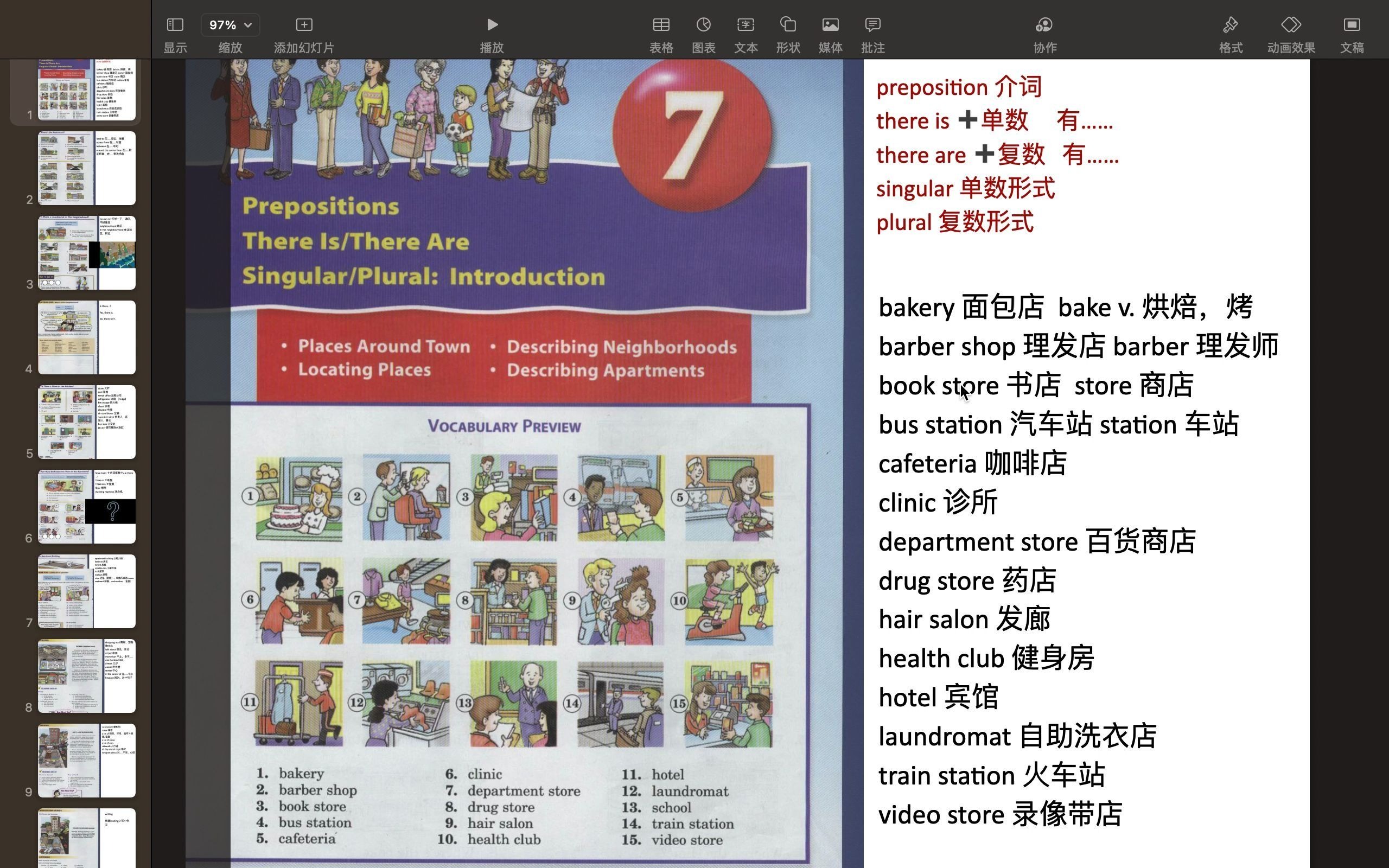 [图]Side by Side朗文国际英语教程学生用书第1册unit7-part1，介词你会用吗？there is 和there are 原来可以这么说。一起学习吧～