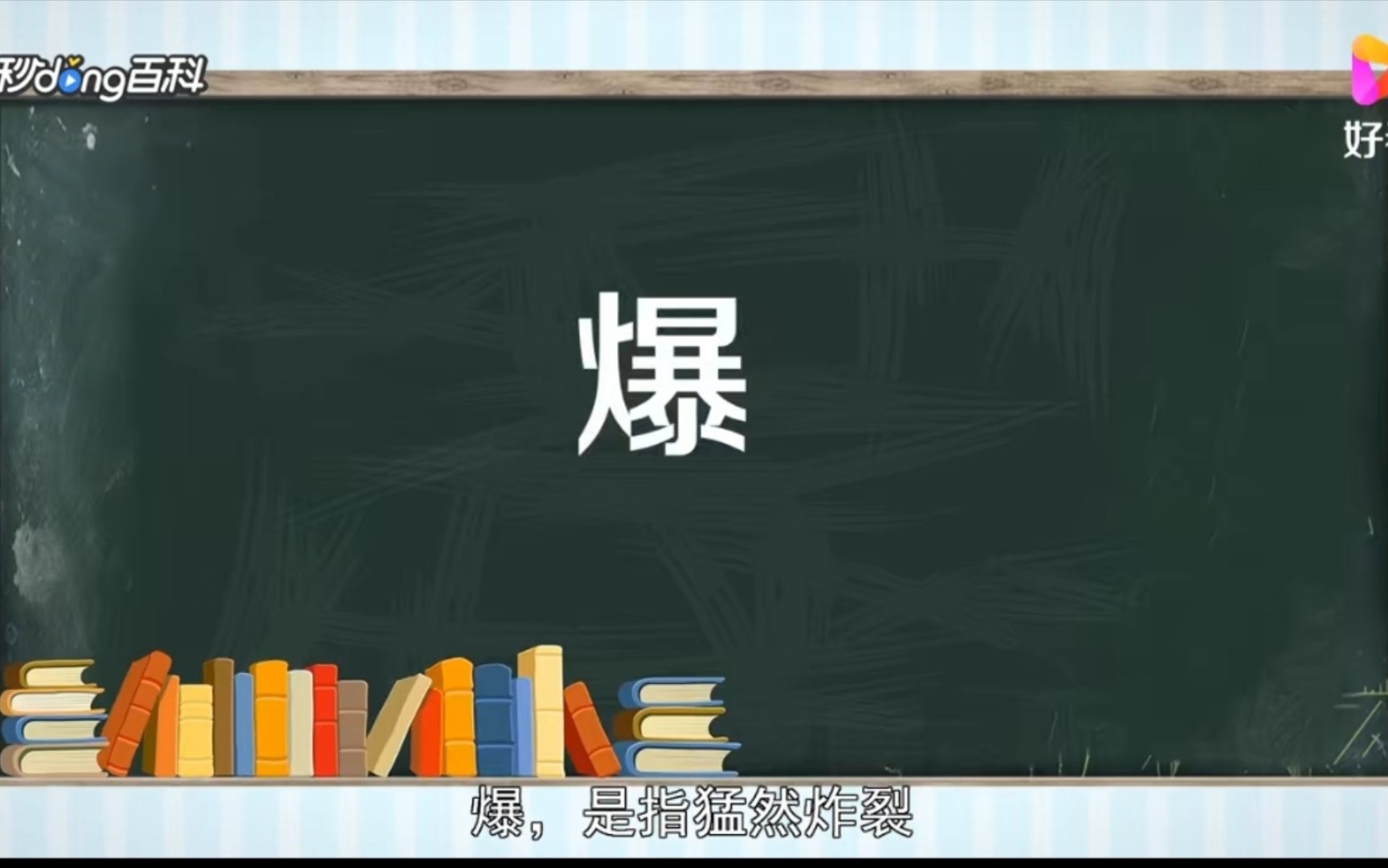 爆是什么意思哔哩哔哩bilibili