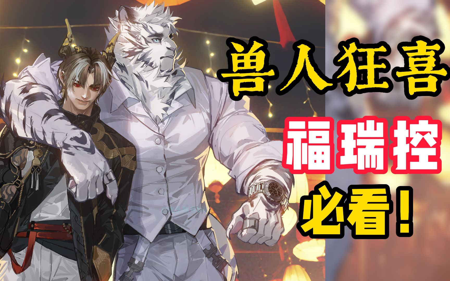 这简直就是福瑞控的福音!