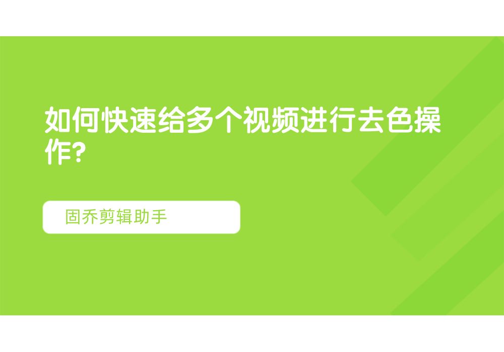 原来视频批量去色是这样简单的操作哔哩哔哩bilibili