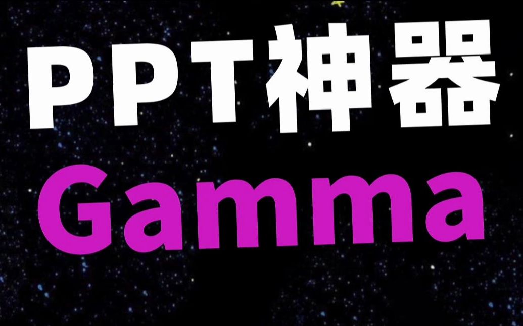 高级PPT自动生成,打工人必备反卷神器哔哩哔哩bilibili