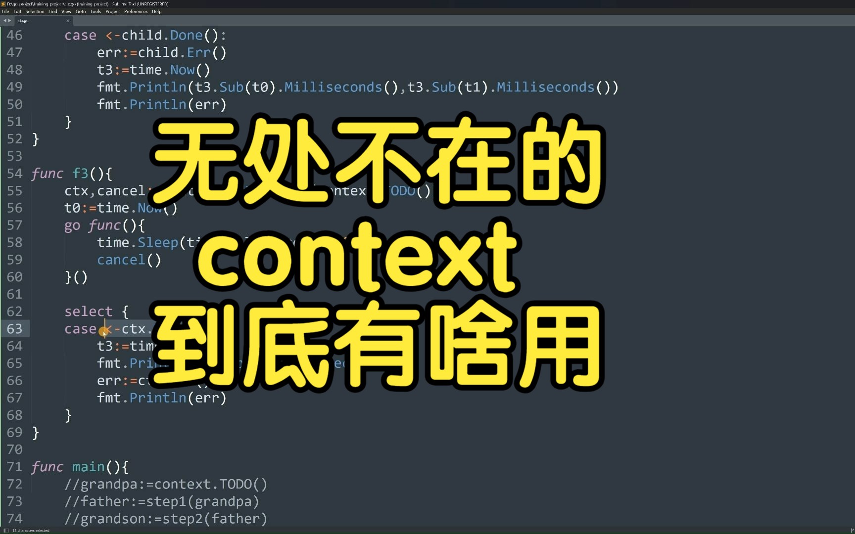 [图]golang context该怎么玩儿