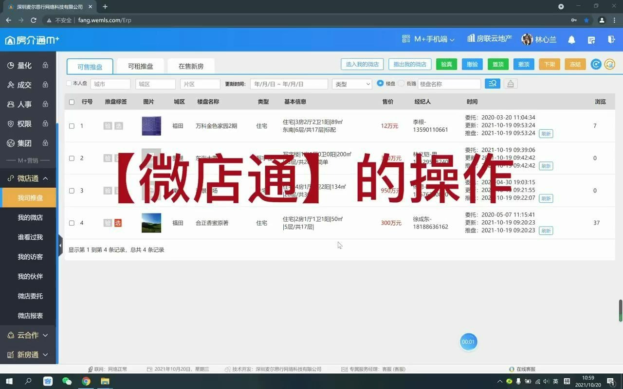 【微店通】模块操作哔哩哔哩bilibili