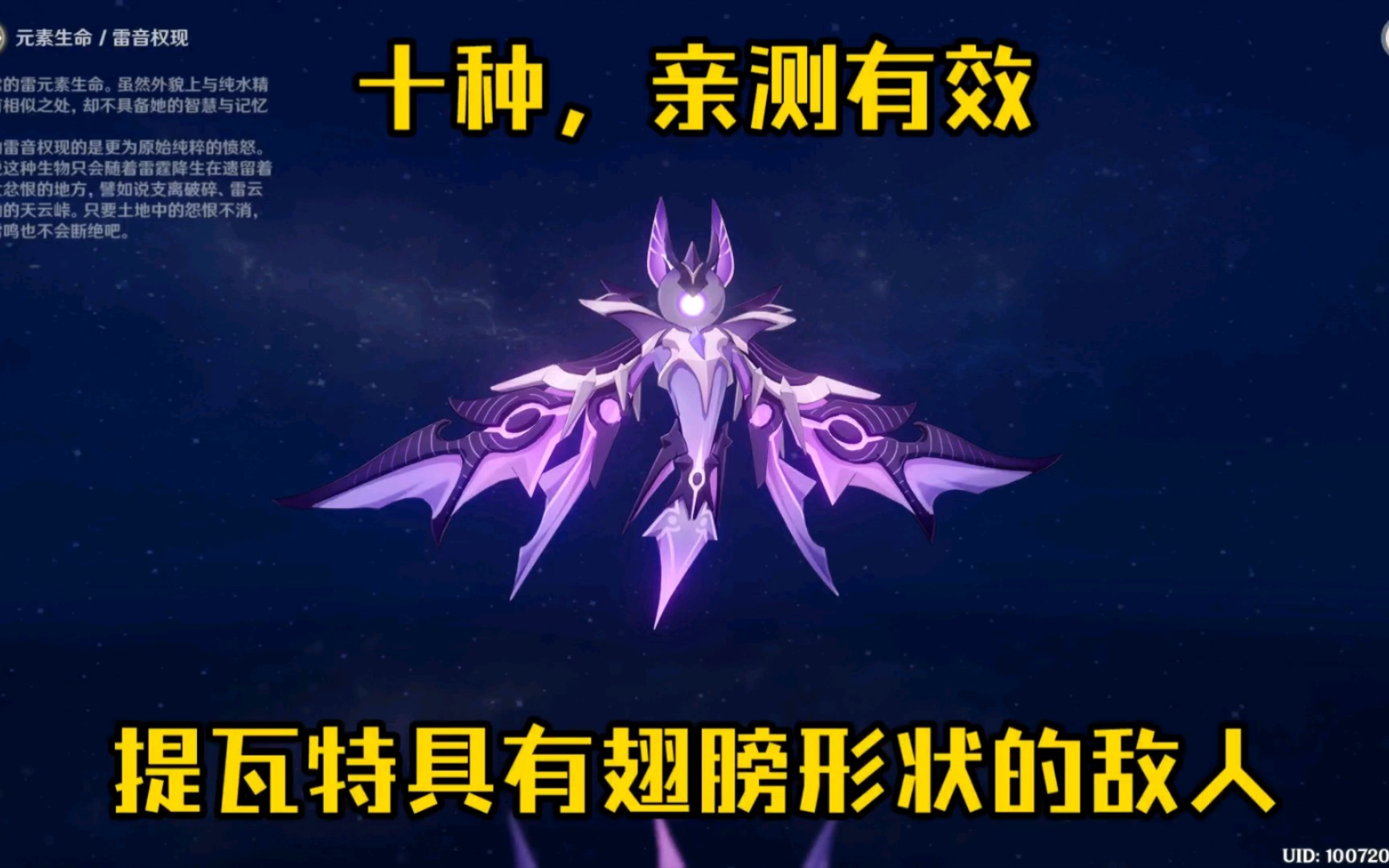 原神 图形对抗实验录/具有翅膀结构的敌人