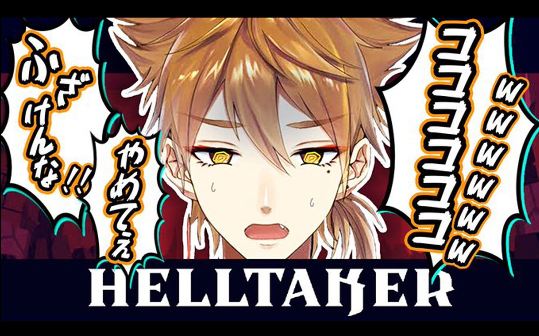 一分熟绝叫实况伏见学只是在大喊大叫helltakerexamtaker伏见动物园