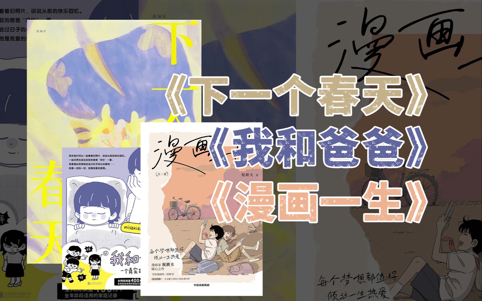 [图]【漫画分享】当漫画中融入真实的生活经历……（含对《漫画一生》不负责的制作态度的吐槽）