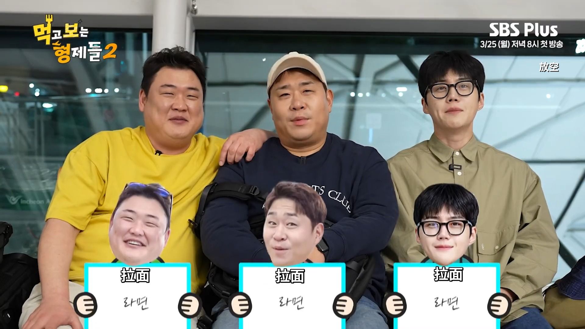 【中字】三兄弟机场异口同声小游戏 泰国二行诗|《吃喝玩乐的兄弟们2