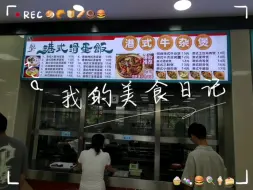 Download Video: 三食堂一楼新店 港式滑蛋饭 港式牛杂煲