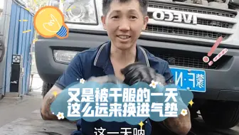#维修工的日常 #劳动者是最美的人 #机修人又是被干服的一天啊！这么远来换进排气支管垫。