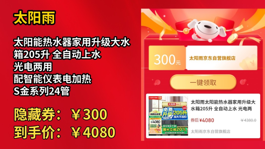 [155天新低]太阳雨太阳能热水器家用升级大水箱205升 全自动上水 光电两用 配智能仪表电加热 S金系列24管哔哩哔哩bilibili
