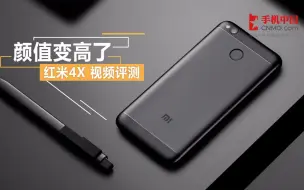 Télécharger la video: 颜值变高了 红米4X视频评测