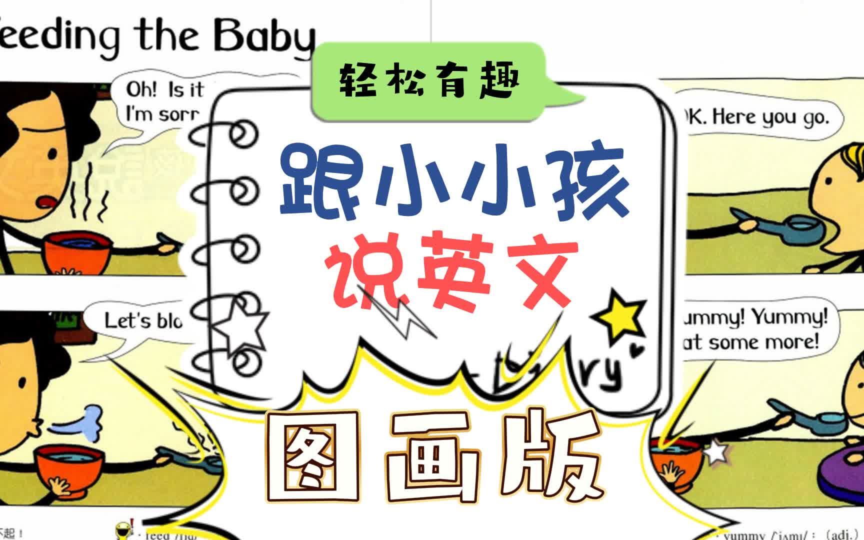 [图]〔轻松有趣〕图画版《Talk to your child in English 跟小小孩说英文》一天一句，育儿英语轻松容易！‖少儿英语/口语