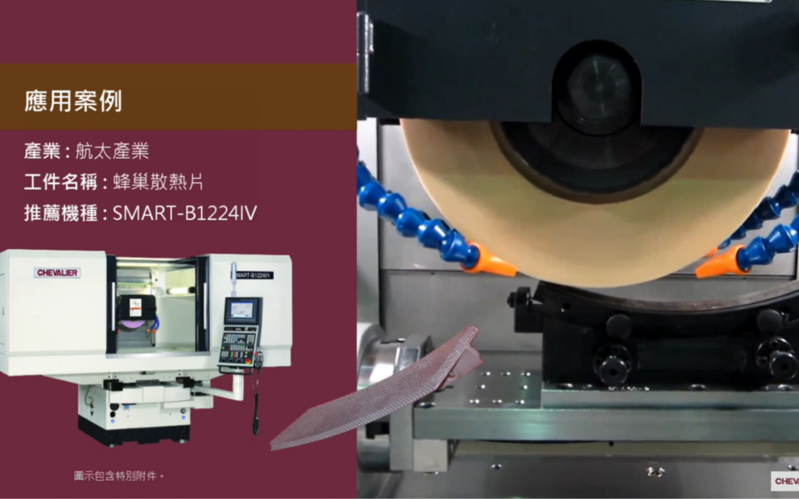 chevalier(福裕)高智能动柱型cnc磨床航太零部件加工