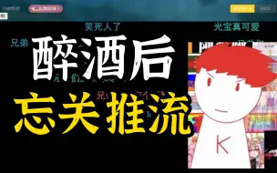 Download Video: 【内德维德】十罐啤酒下肚后失去独立下播能力