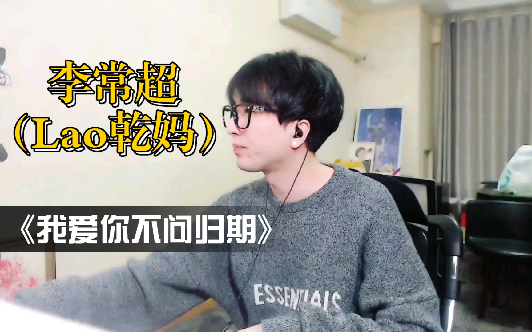 李常超lao乾妈我爱你不问归期20201116酷狗直播