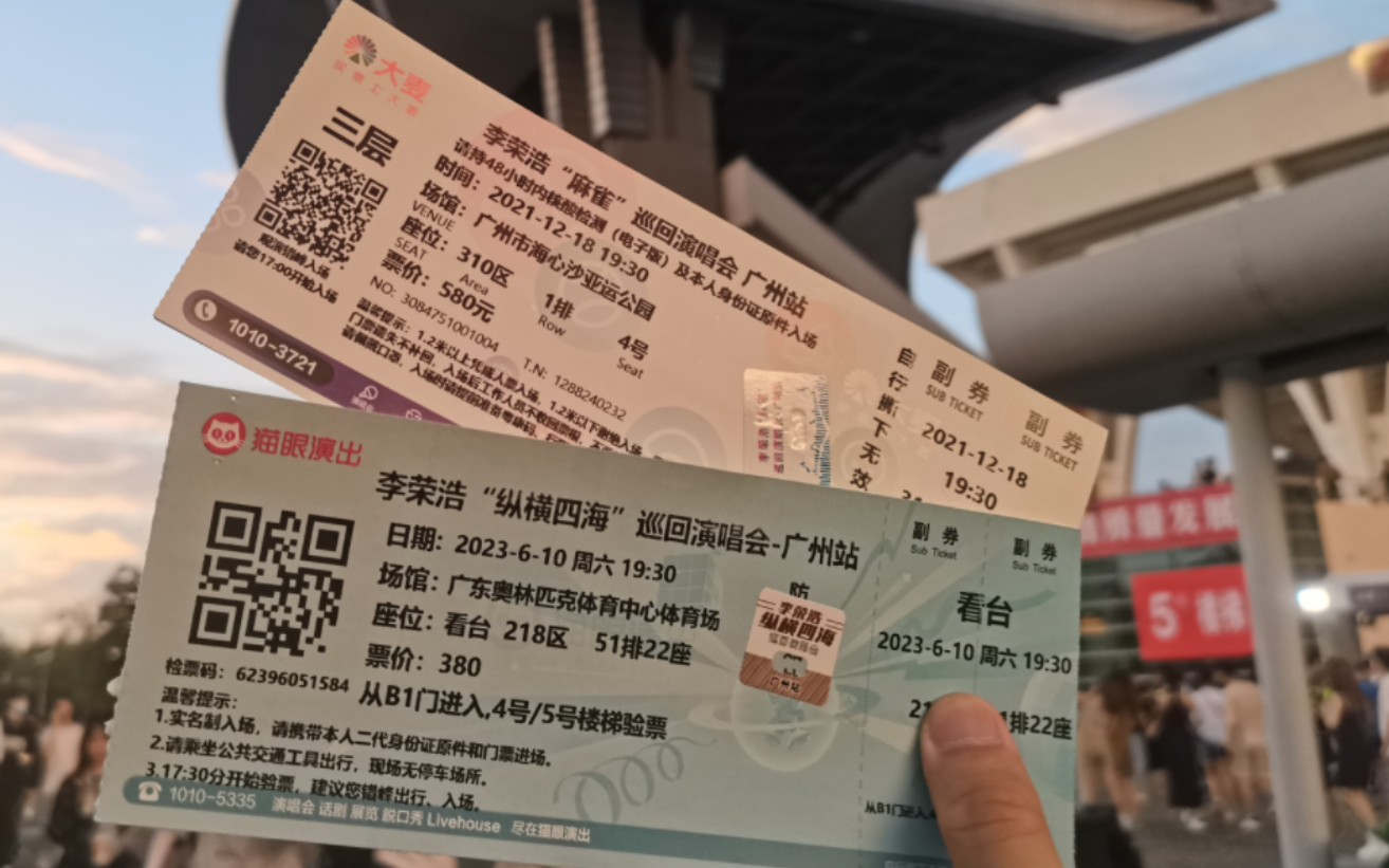 李荣浩广州6.10纵横四海演唱会全程实录23最终曲:麻雀