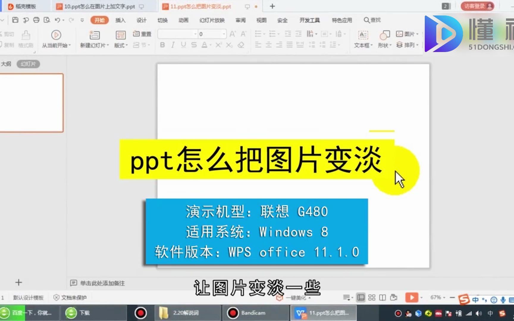 ppt图片怎么变淡?ppt图片变淡哔哩哔哩bilibili