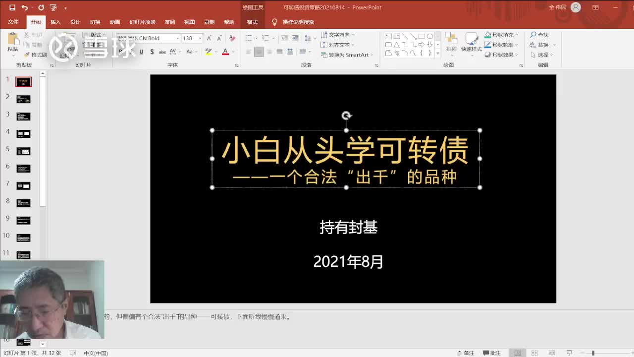 小白如何投资可转债? 一个合法“出千”的品种 持有封基哔哩哔哩bilibili