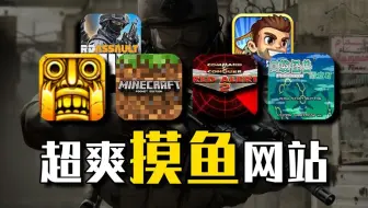 5个超好玩的摸鱼必备网站！这不得叫上领导爽一天？