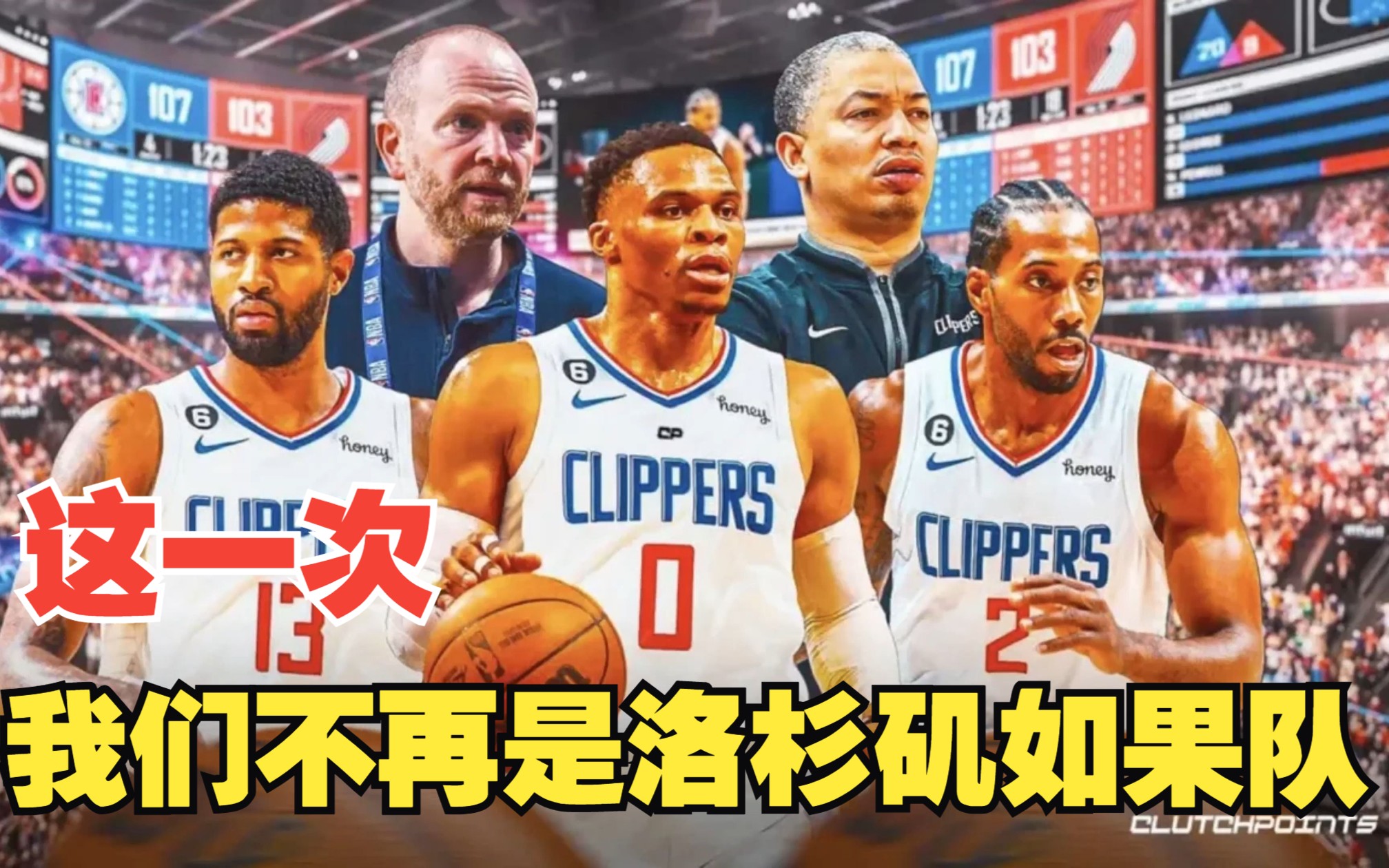 能否交易快船阵容帮助威少在NBA2K23中夺冠 让快船队不在如果 《NBA2K23》终极联盟单机游戏热门视频