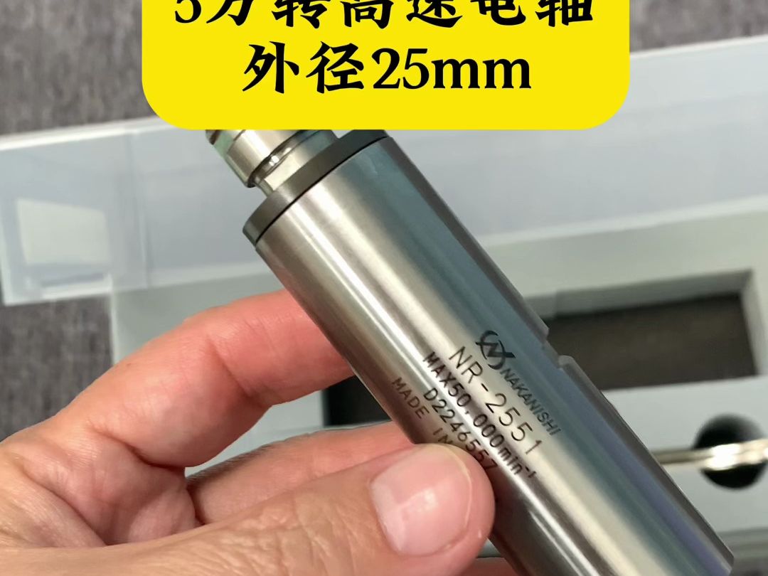 NAKANISHI中西5万转高速电主轴NR2551,精密钻孔,铣削,切割使用哔哩哔哩bilibili