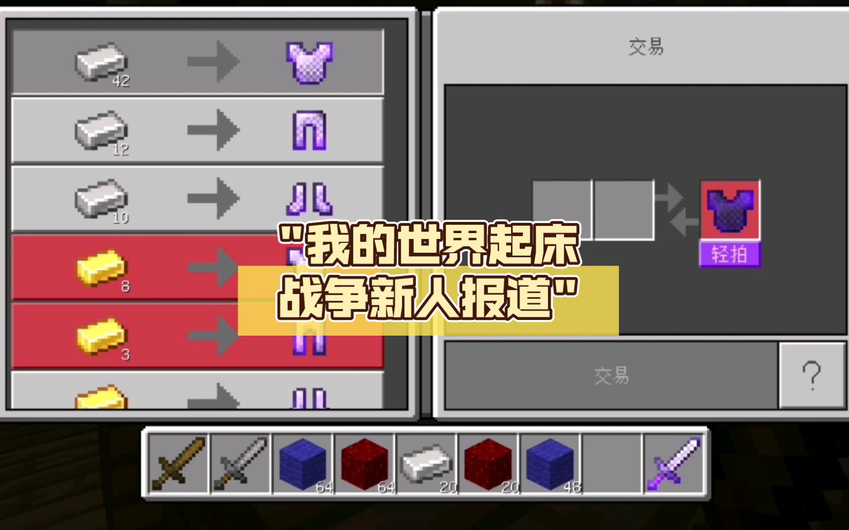 我的世界起床战争新人报道