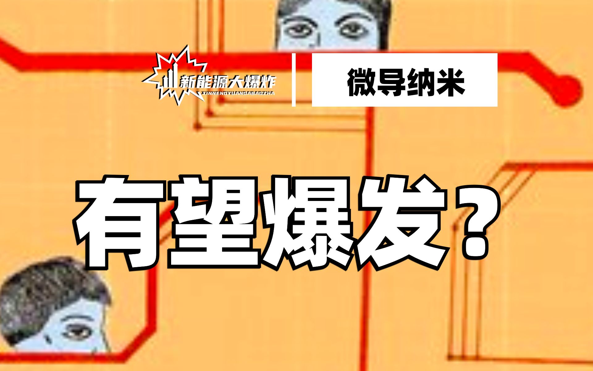 【大爆炸】2023年业绩有望大爆发,100亿出头的设备新贵,下一个迈为股份?哔哩哔哩bilibili