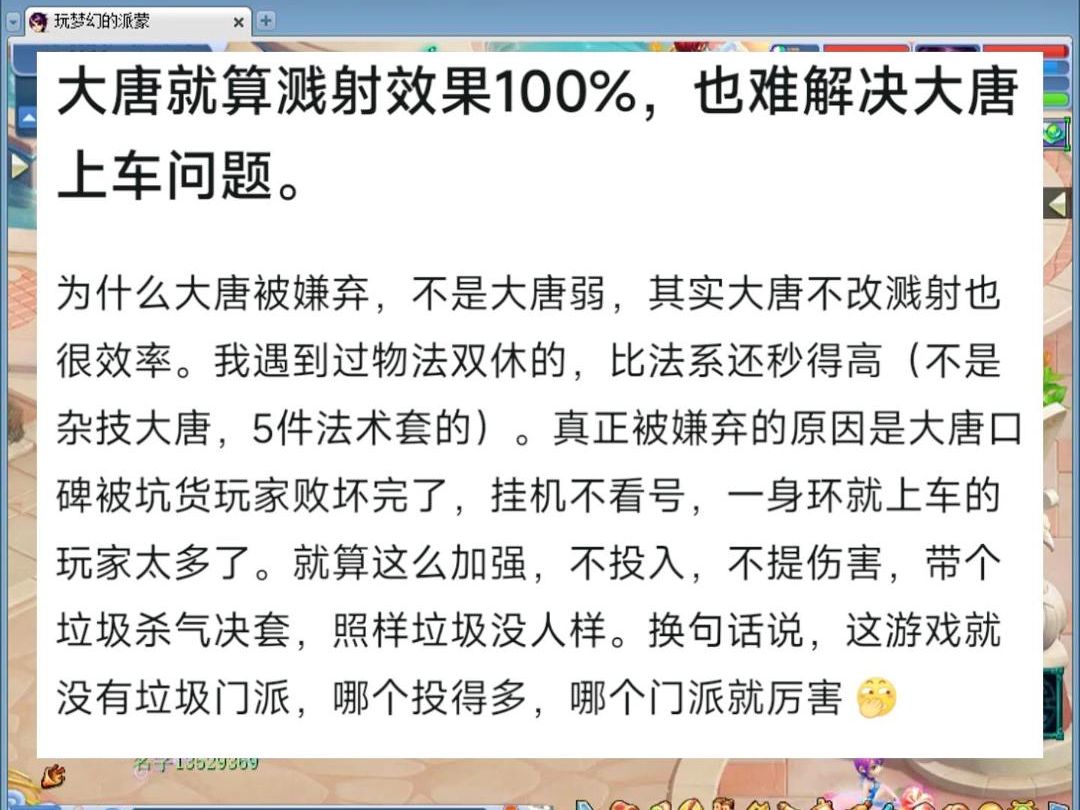 梦幻又出大事了:玩家分析大唐溅射再加强也是很难上车网络游戏热门视频