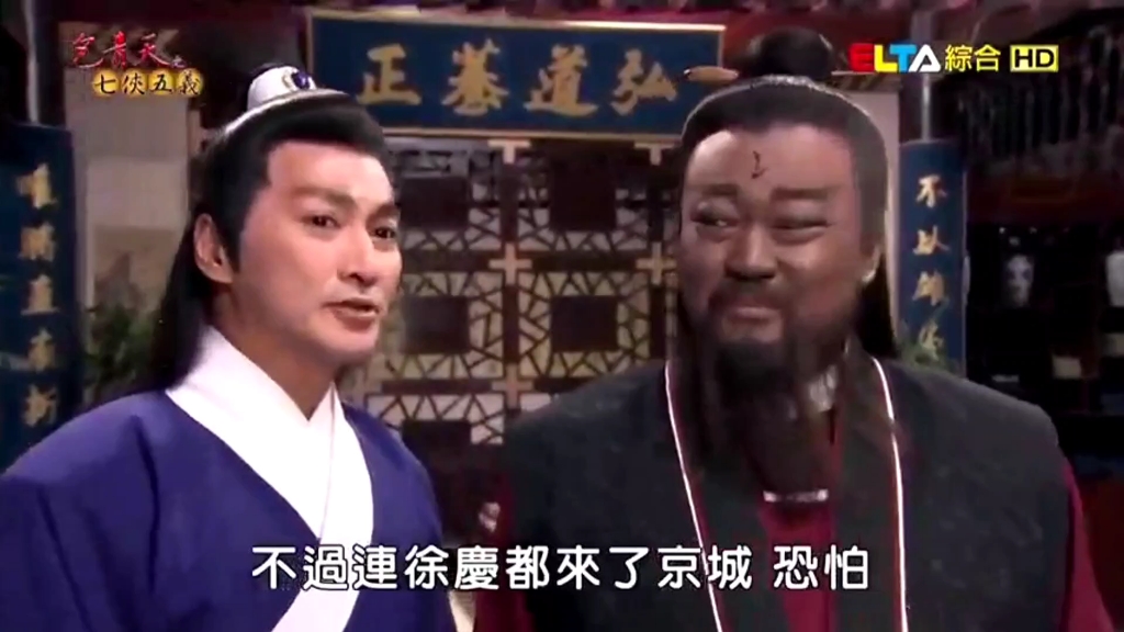 包青天之七俠五义6.