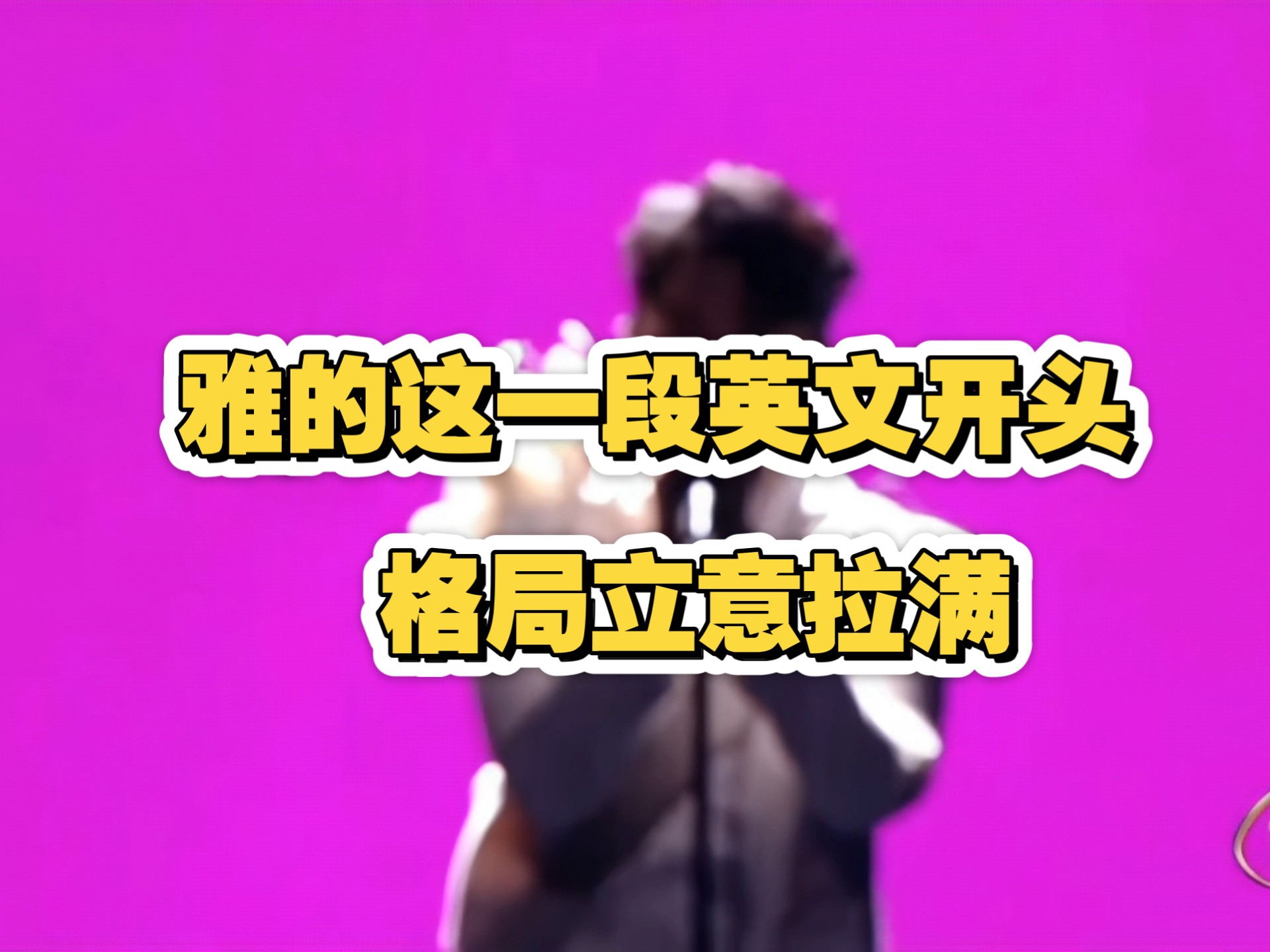 有格局英语(格局英语是什么)