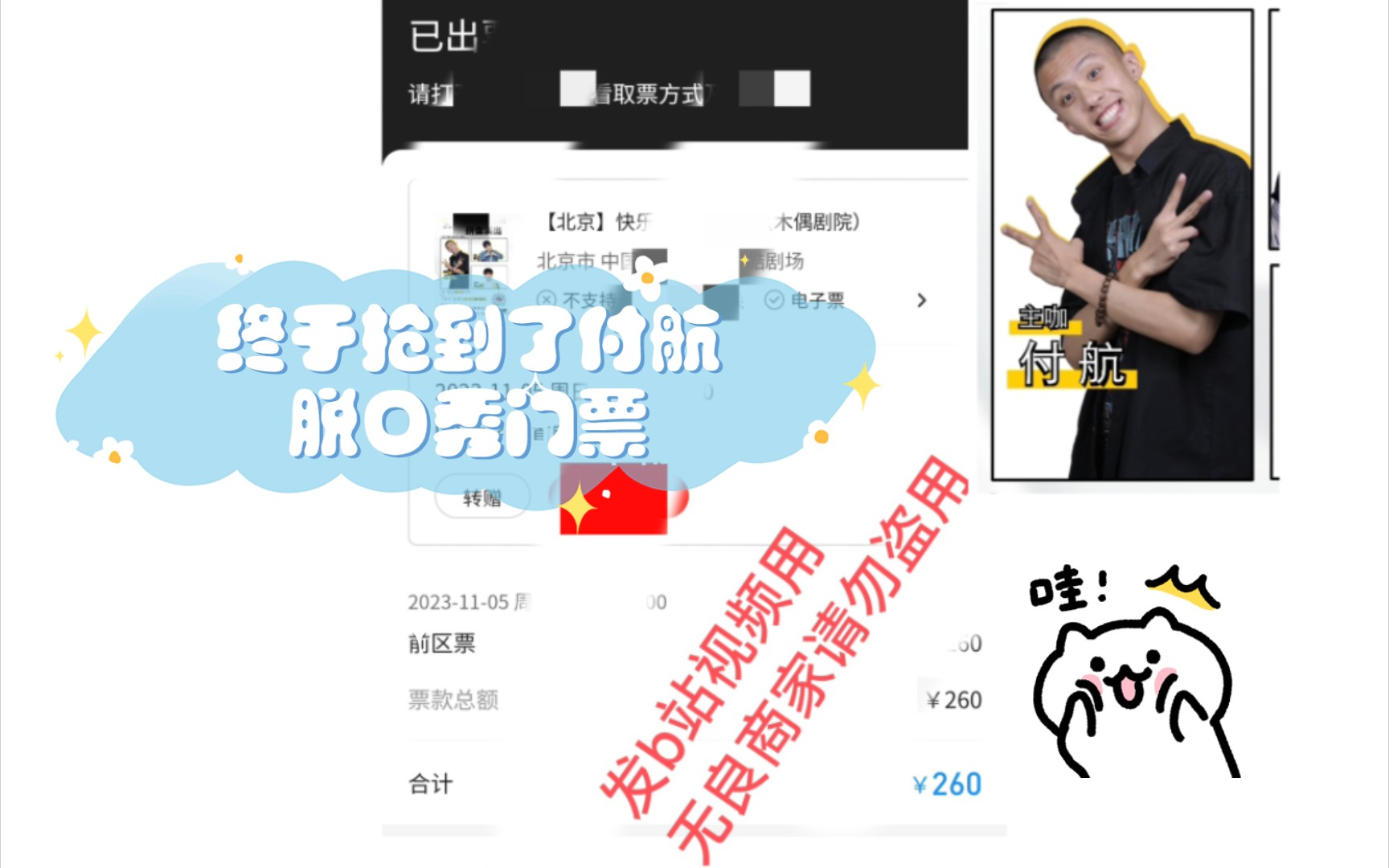 终于抢到了付航脱口秀门票,但只抢到一张,可以闲鱼再买一张吗?靠谱吗?