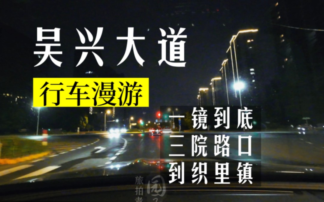 行车漫游之湖州吴兴大道一镜到底三院路口到织里哔哩哔哩bilibili